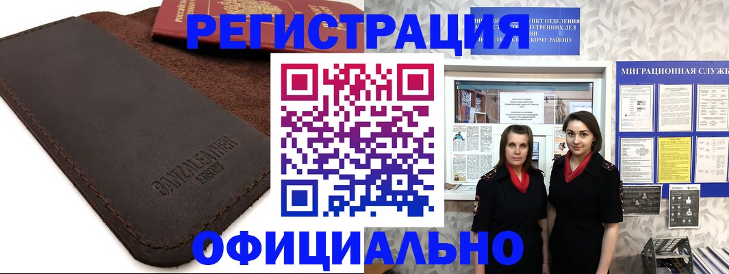 прописка иностранных граждан в Заполярном