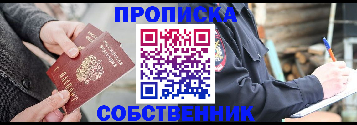 прописка в Заполярном