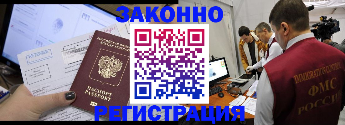 прописка регистрация в Заполярном