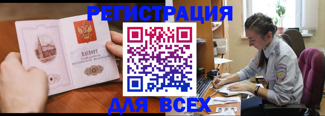 временная регистрация в Заполярном