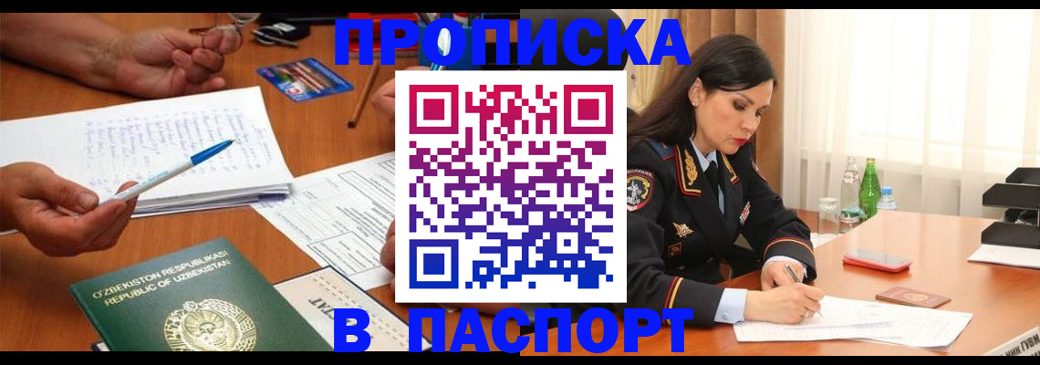 временная регистрация законно в Заполярном