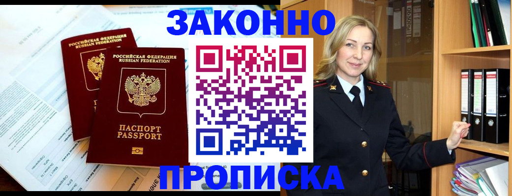 временная регистрация законно в Заполярном