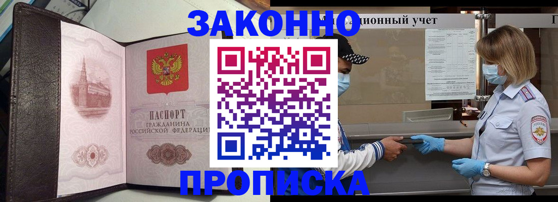 прописка гарантия в Заполярном